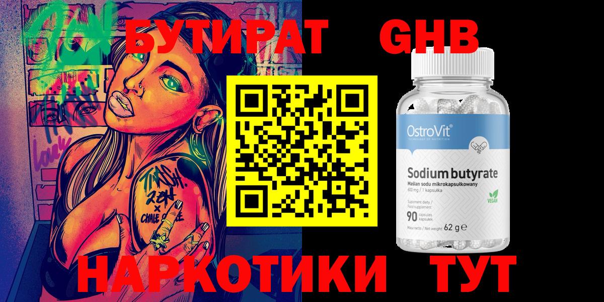 Бутират 99% Нижний Новгород