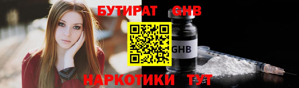 Нижний Новгород  Бутират  Вход с VPN  БУТИРАТ 1.4BDO 