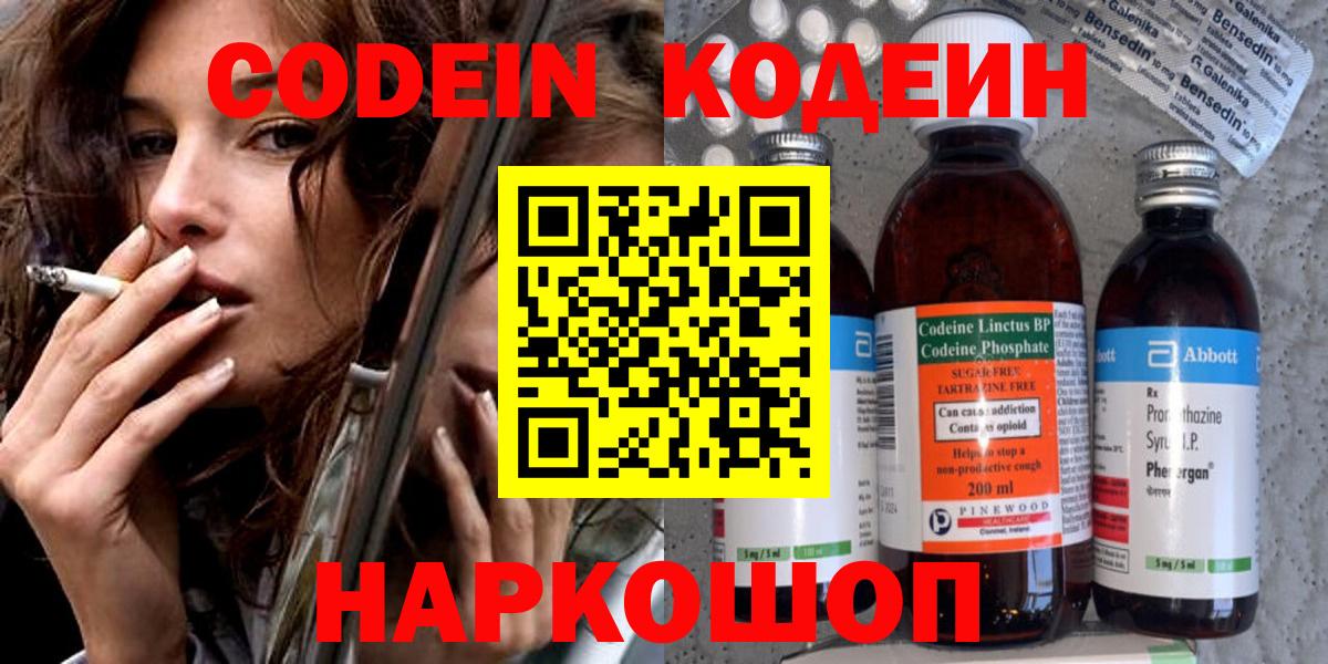 Кодеиновый сироп Lean напиток Lean (лин) Нижний Новгород