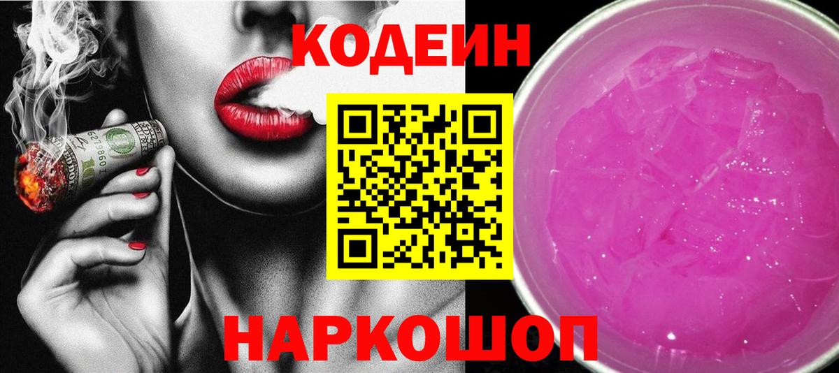 Codein напиток Lean (лин)  Вход с VPN  Кодеин напиток Lean (лин)  Нижний Новгород 