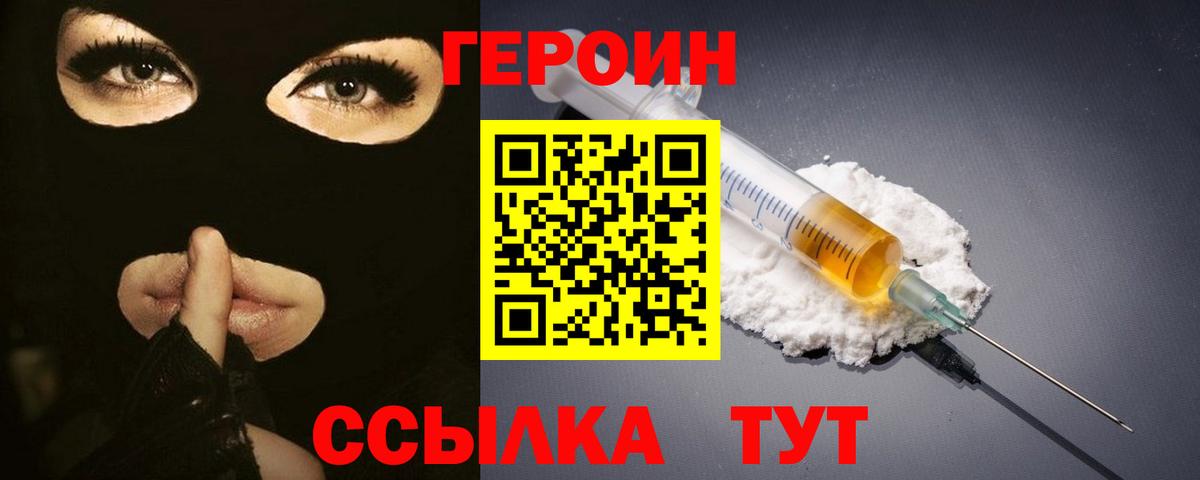 Нижний Новгород  ГЕРОИН  Вход с VPN  Героин хмурый 
